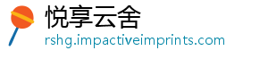 悦享云舍